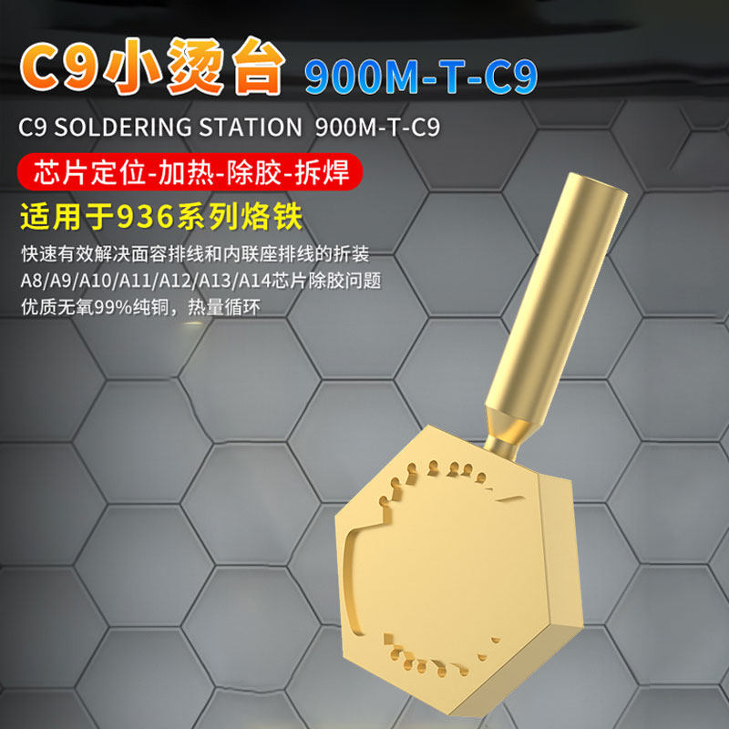维修佬c9纯铜迷你小烫台936烙铁焊台烫排线拆面容加热a8a9cpu除胶