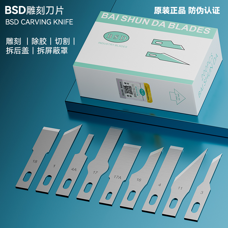 BSD铲胶除胶刮胶刀片平口铲刀16 4A 11 17号刻刀雕刻贴膜双面刀片