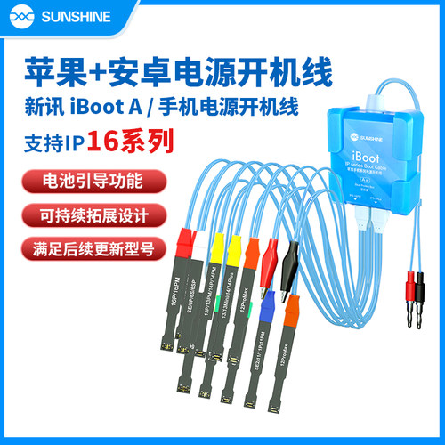 新讯工具苹果开机线苹果开机线