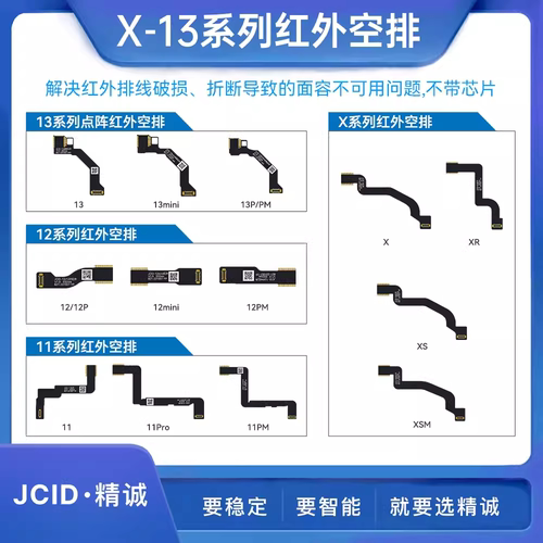 JCID精诚创新红外空排线点阵解决红外排线破损折断问题不带芯片