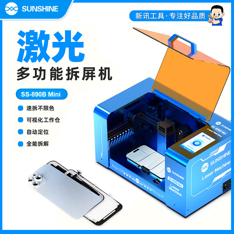 新讯890B MINI激光机适用于拆苹果8-16PM后盖玻璃拆屏幕中框支架