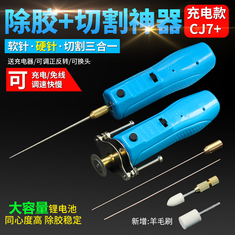 E-FIXIT CJ7+除胶卷胶神器去胶屏幕硬胶切割软针手机维修