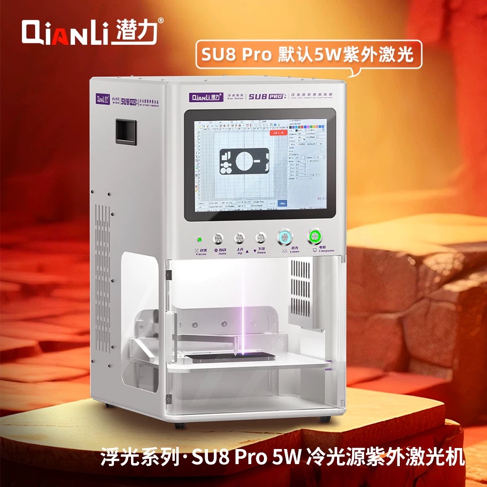 潜力浮光系列SU8 Pro 冷光源紫外激光机拆屏幕后盖仪器拆屏机维修