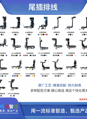 JCID精诚 适用苹果尾插排线充电送话器麦克风USB充电口XS15PM16PM