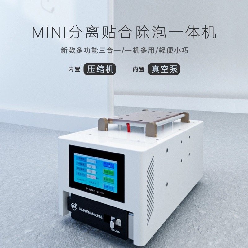 TBK-208M真空贴合除泡一体机大尺寸平板贴合机手机曲屏直面压