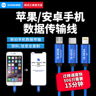 新讯手机数据传输线适用于苹果手机新旧导资料信息高速迁移数据线