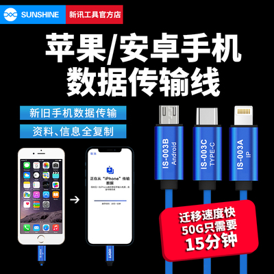 新讯数据传输线苹果导资料