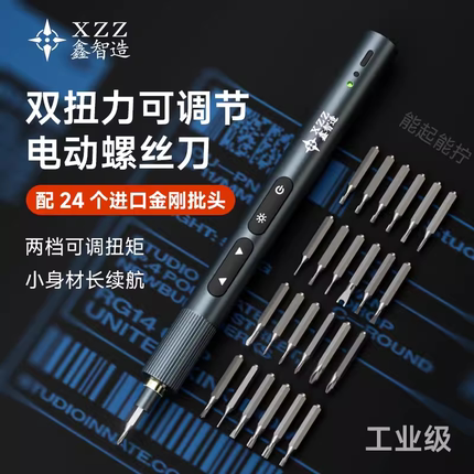 鑫智造手机维修充电式家用电动螺丝刀小型迷你精密起子套装工具