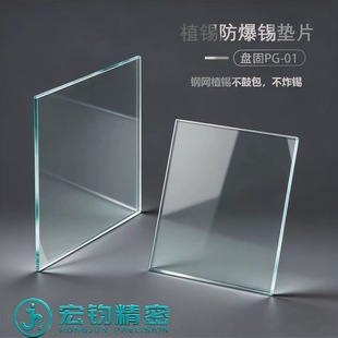 宏均精密防爆锡垫片耐高温轻松植锡植锡不鼓包不炸锡手机维修工具