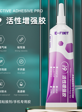 E-FIXIT i9活性胶拉丝后壳后盖密封胶水屏幕沾黏适用性广快速固化