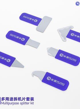 米景MIJING多功能拆机片套装S6适用于拆手机电脑平板笔记本小家电