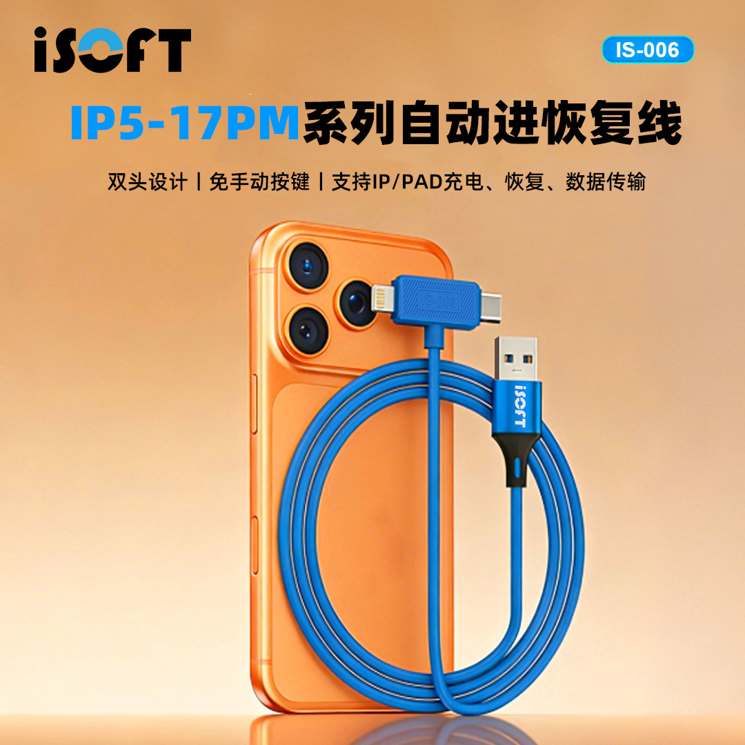 新讯刷机线适用于苹果5-17全系列二合一维修数据线自动恢复模式线