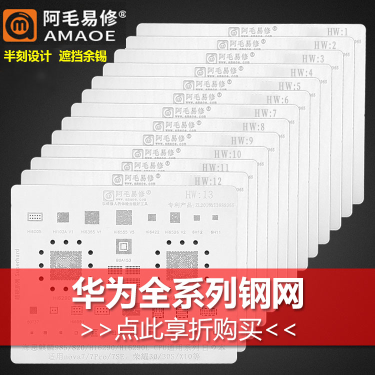 阿毛易修华为全系列海思麒麟