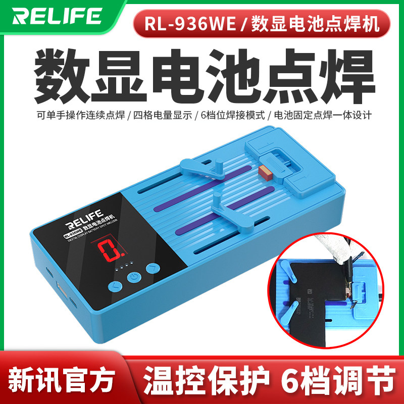 936WE 适用苹果安卓手机维修锂电池电芯点焊机便携手持式碰焊机