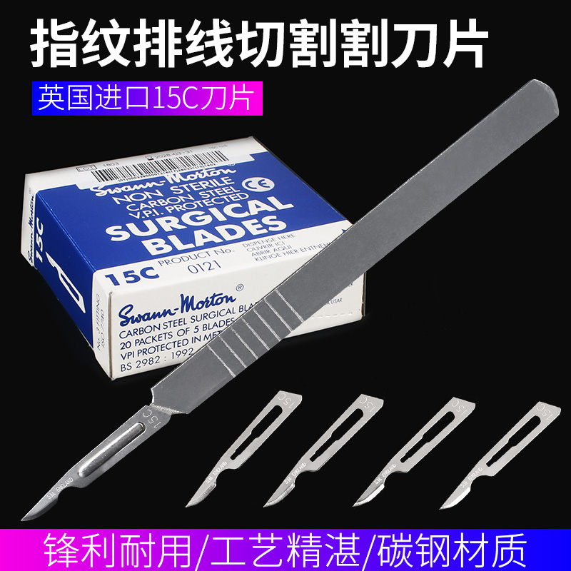 英国进口Swann morton15C刀片手机苹果主板维修指纹飞线贴膜刀片