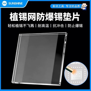 新讯工具防爆锡垫片耐高温轻松植锡植锡不鼓包不炸锡手机维修工具