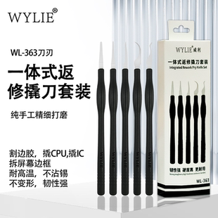 主板 CPU硬盘翘芯片刮割除胶工具 返修撬刀套装 威利一体式
