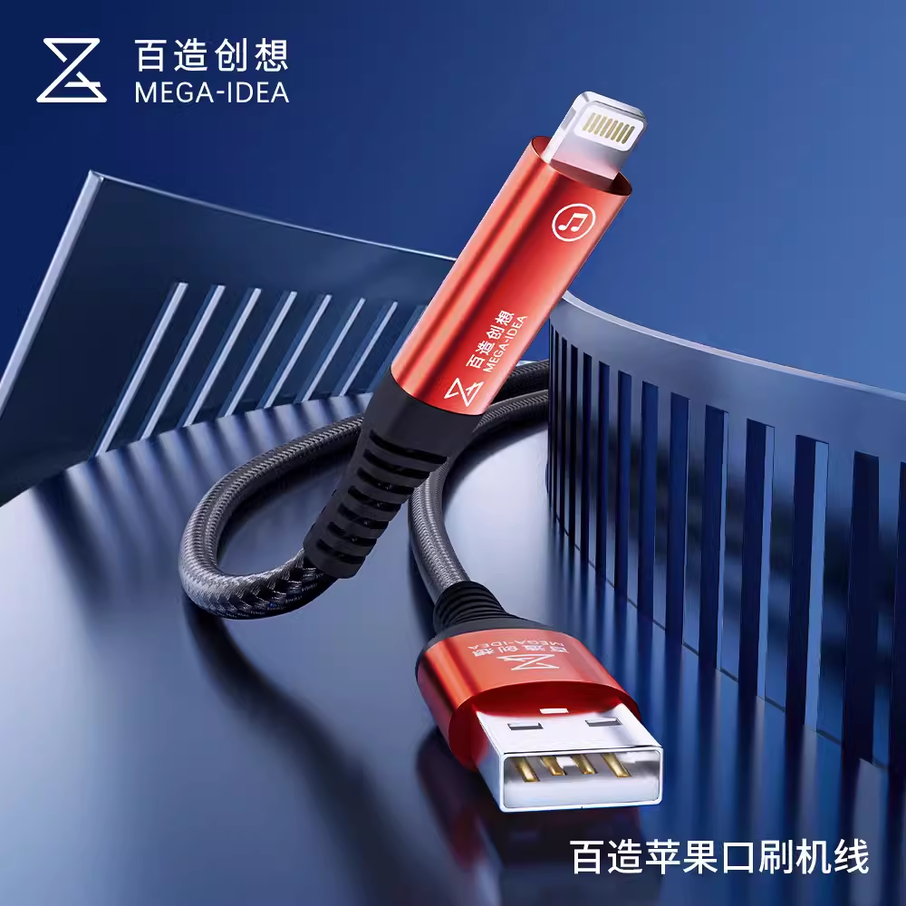 百造创想适用苹果手机口Pad/Pod刷机线自动进恢复模式工程数据