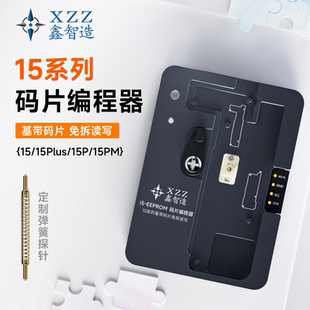 鑫智造i5基带码片免拆读写测试架支持15系列数据修复仪编程器