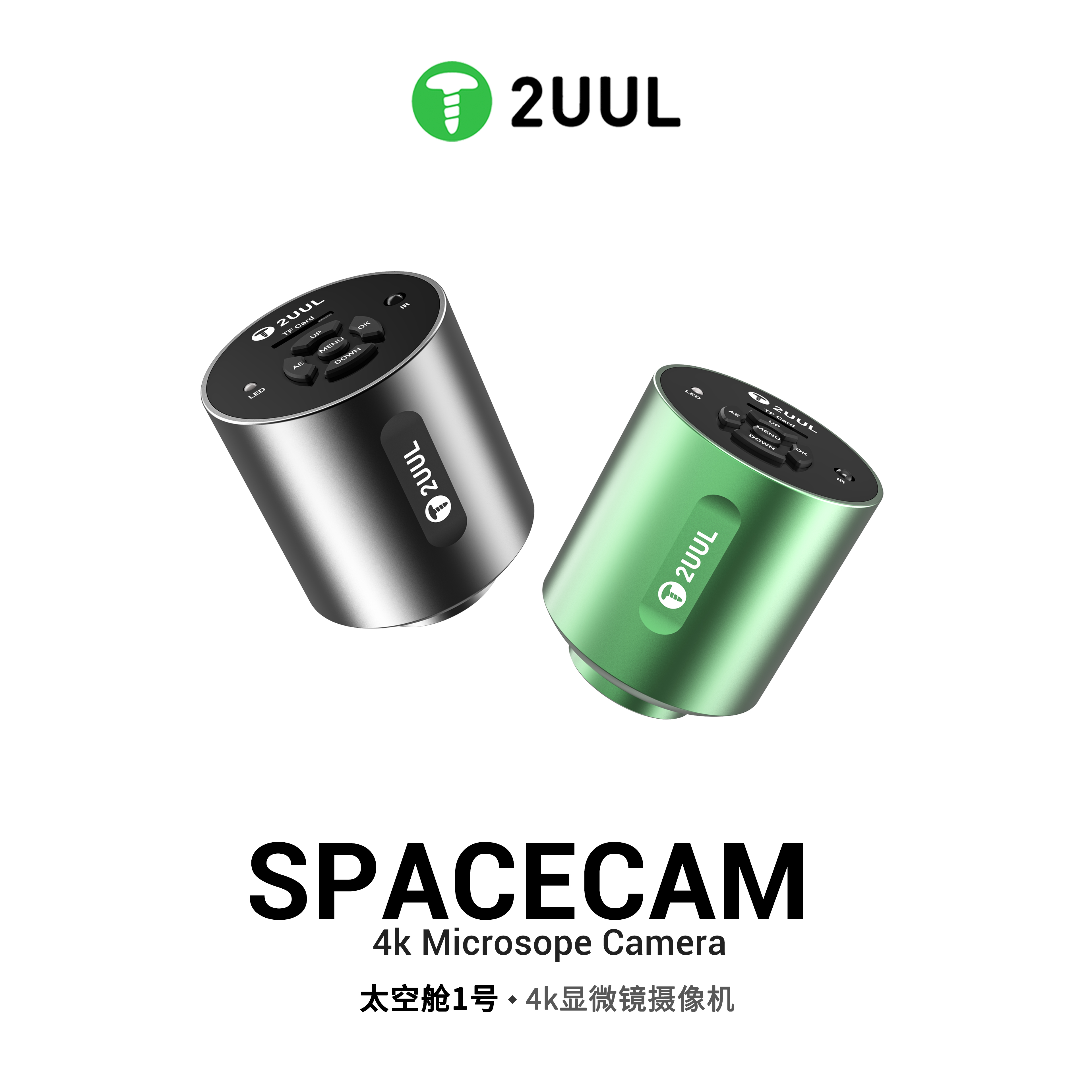 2UUL 太空舱1号4K显微镜相机829W工业电子相机电脑手机维修显微镜