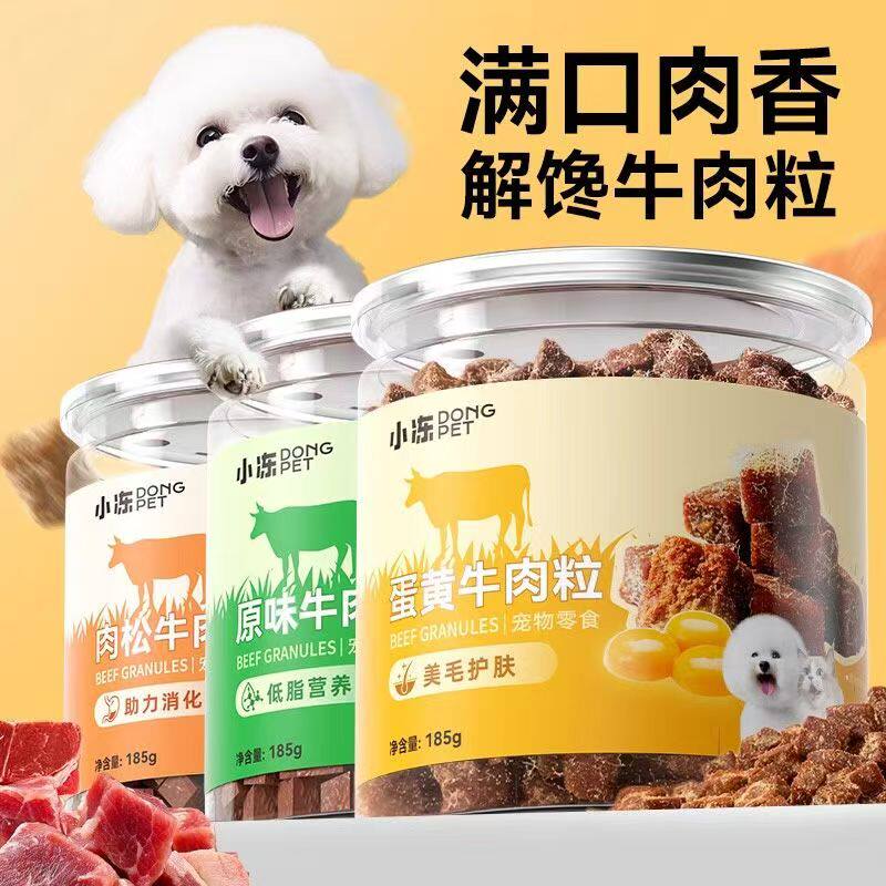 罐装狗狗零食牛肉粒小型犬幼犬泰迪柯基训练奖励磨牙宠物训狗肉干