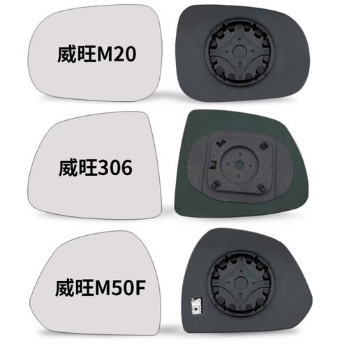 北汽407EV威旺M50F S50 M20 M30 205 306 307反光后视镜倒车镜片