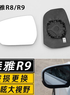 一汽威志V2 骏派D60 D80 森雅R7 R9 R8 S80 M80 后视镜 倒车镜片