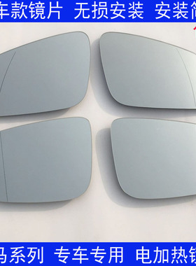 宝马3系 340i 6系 630 640 650  加热防炫目反光后视镜 倒车镜片