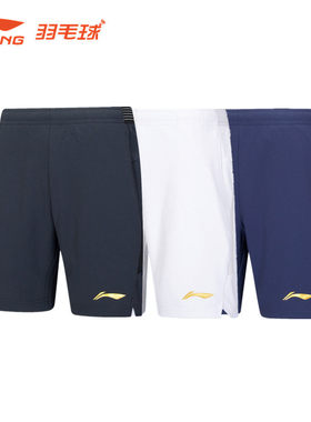 李宁羽毛球服短裤大赛系列中性款速干透气专业针织比赛裤AAPV115