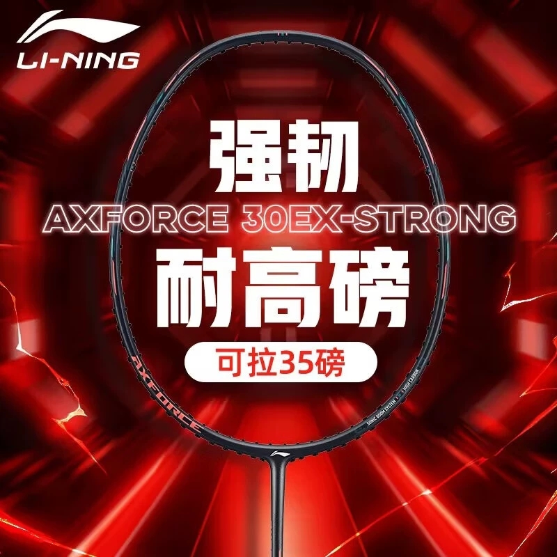 李宁超轻羽毛球拍可拉35磅