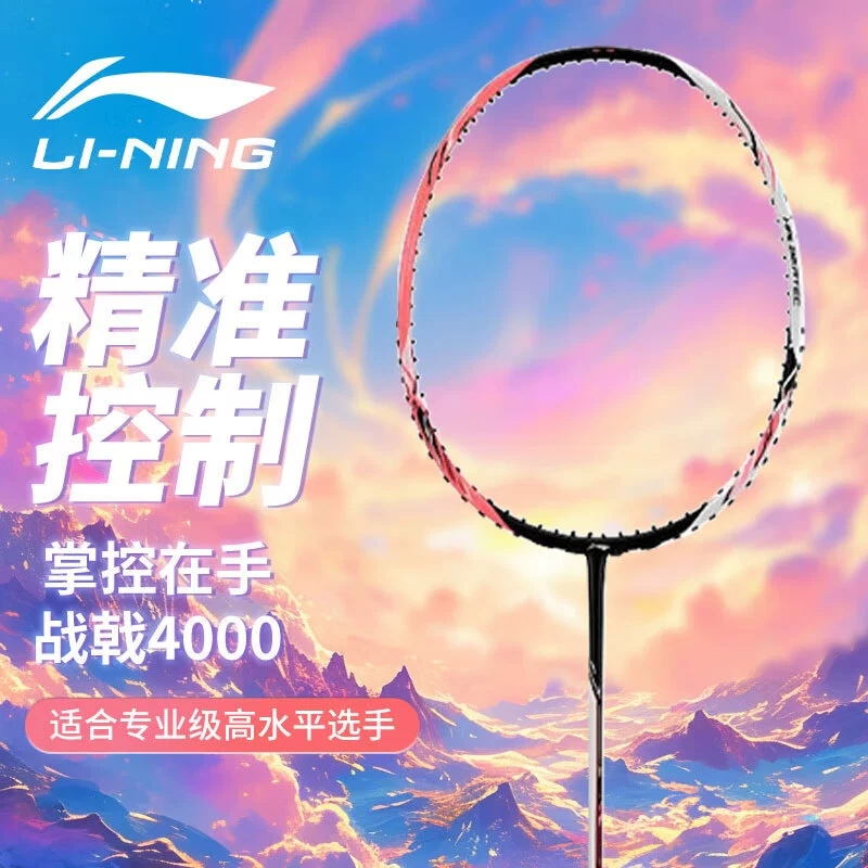 李宁战戟4000学生训练比赛羽球拍