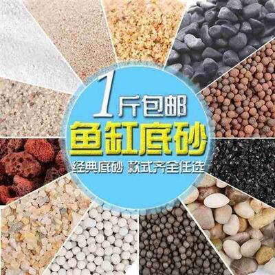 Aquarium fish tank bottom sand landscape decoration sand