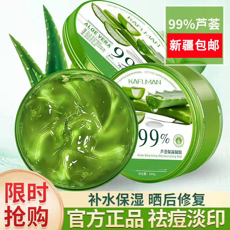 芦荟胶补水保湿祛痘淡化痘印疤痕晒后修复睡眠面霜乳液女学生