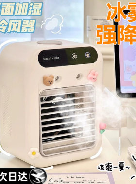 【官店推荐】迷你小空调水冷风扇