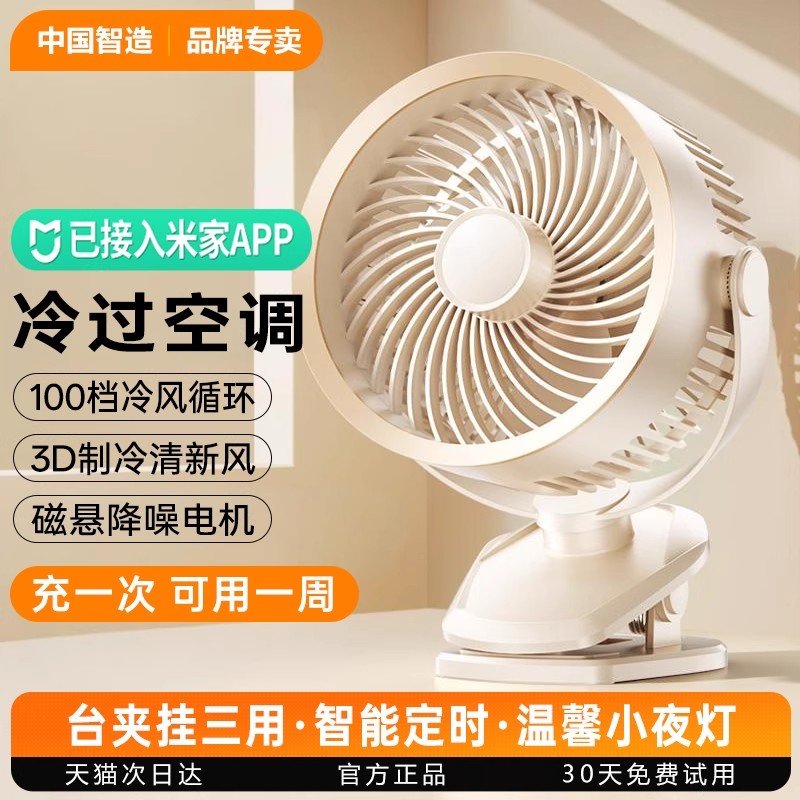 万向旋转桌面充电小风扇可夹式婴儿车智能空气循环扇静音2025新款