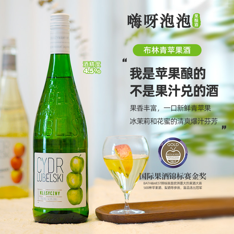 青苹果酒NFC4.5&deg;波兰国际金奖女神小甜酒酸酸甜甜