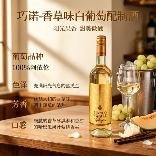 法国巧诺香草味白葡萄酒阿依伦