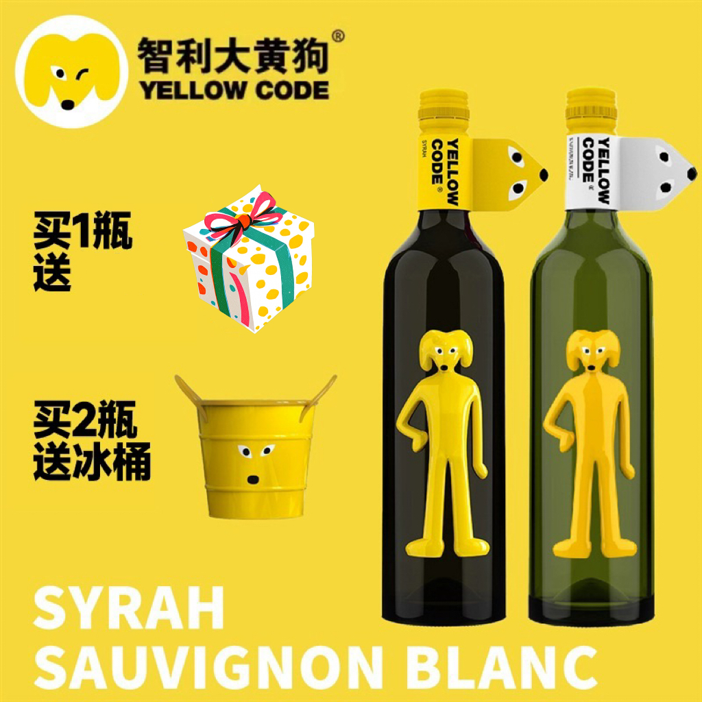 网红艺术标智利大黄狗西拉长相思干红干白葡萄酒750ml正品原瓶