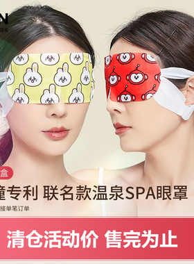 北纬43度蒸汽眼罩热敷大饼营联名缓解眼部疲劳遮光透气热敷护眼