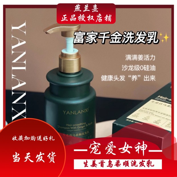 燕兰熹新生姜首乌柔顺洗发乳 小麦蛋白营养发膜沙龙套装 官网正品
