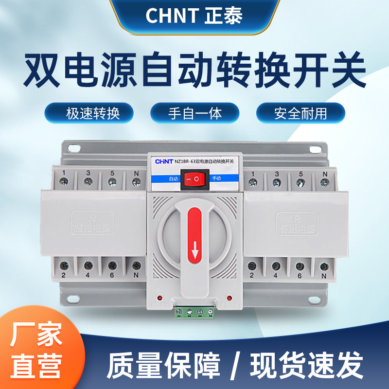 正泰迷你型双电源自动转换开关 nz1br-63 cb级切换开关220v家用