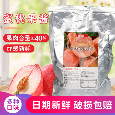 奶茶店专用水蜜桃果酱1kg