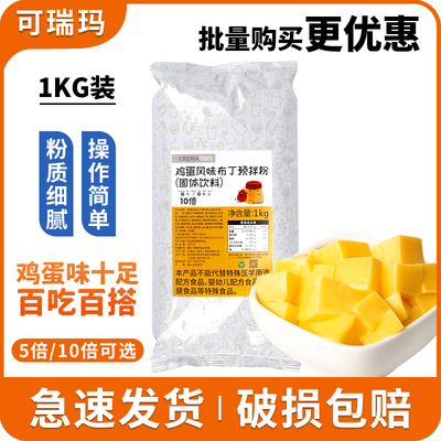 鸡蛋布丁粉1kg商用奶茶店专用