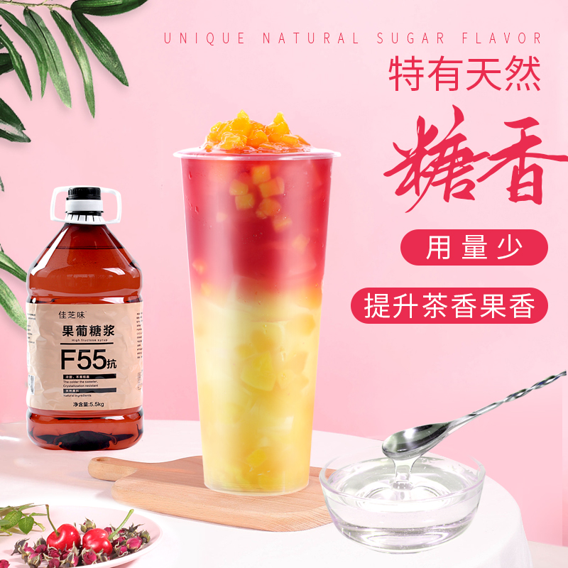 晶花佳芝味F55果糖5.5kg果葡糖浆商用浓缩果汁奶茶店专用调味原料-封面