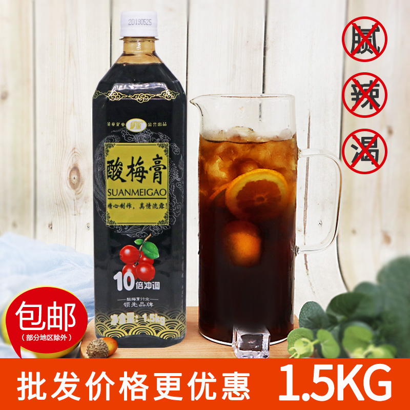 锐康浓缩酸梅膏1.5kg 商用酸梅汤正金童宗酸梅汁乌奶茶店专用饮