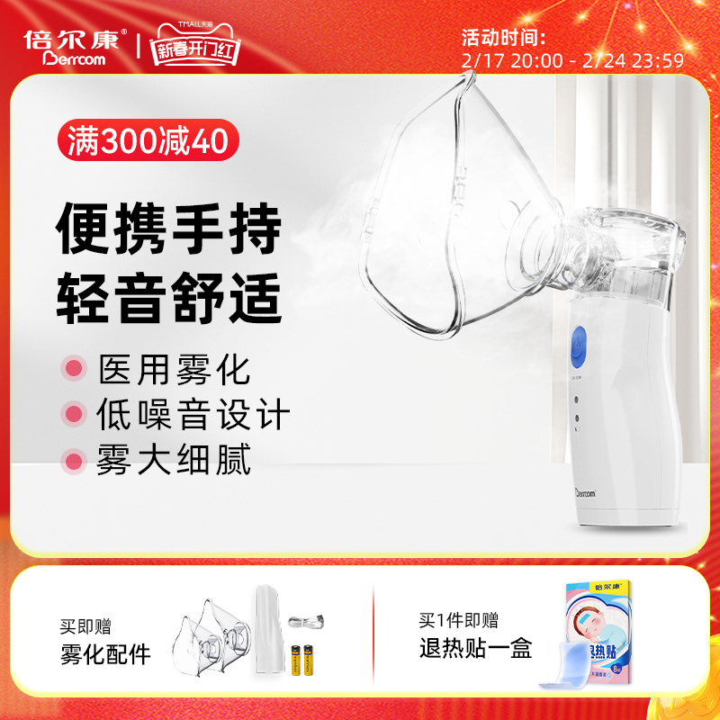 倍尔康雾化器家用儿童雾化机医用手持式便携成人婴幼儿化痰止咳