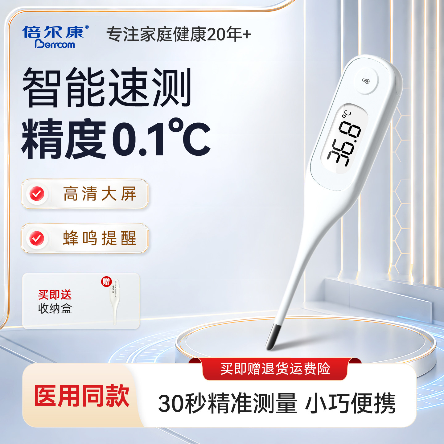 倍尔康医用级高精度腋下电子体温计大屏非水银家用温度计DT103