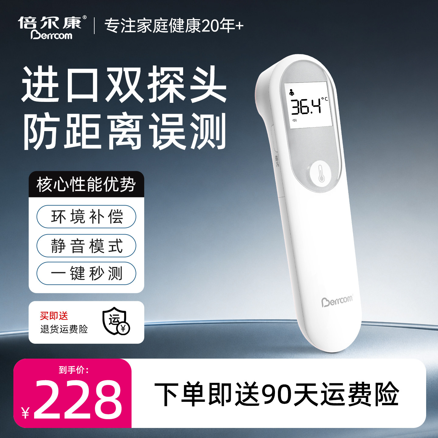 倍尔康精准红外电子体温计婴儿家用医用额温枪人体测温度计体温枪图片