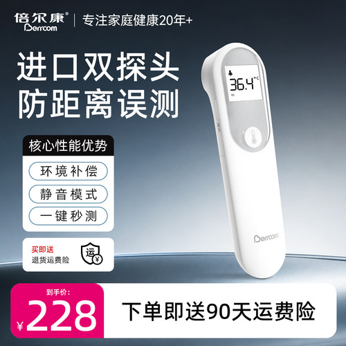 倍尔康精准红外电子体温计婴儿家用医用额温枪人体测温度计体温枪