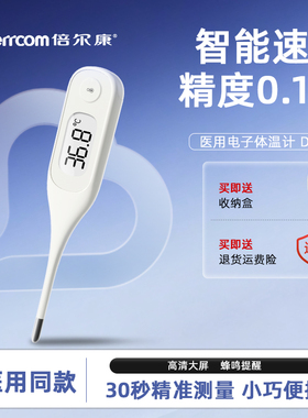 倍尔康医用级高精度腋下电子体温计大屏非水银家用温度计DT103